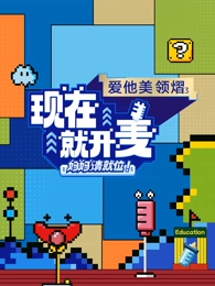 現(xiàn)在就開麥-媽媽請(qǐng)就位！