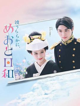 波光和煦，夫妻良辰