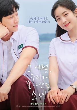 那些年，我們一起追的女孩韓國(guó)版