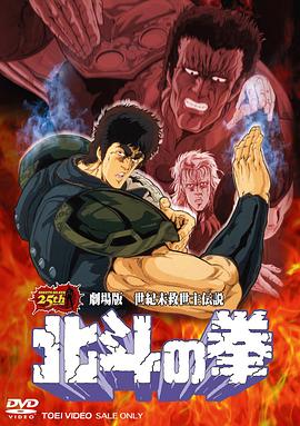 北斗神拳劇場版