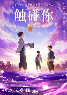觸碰你2024